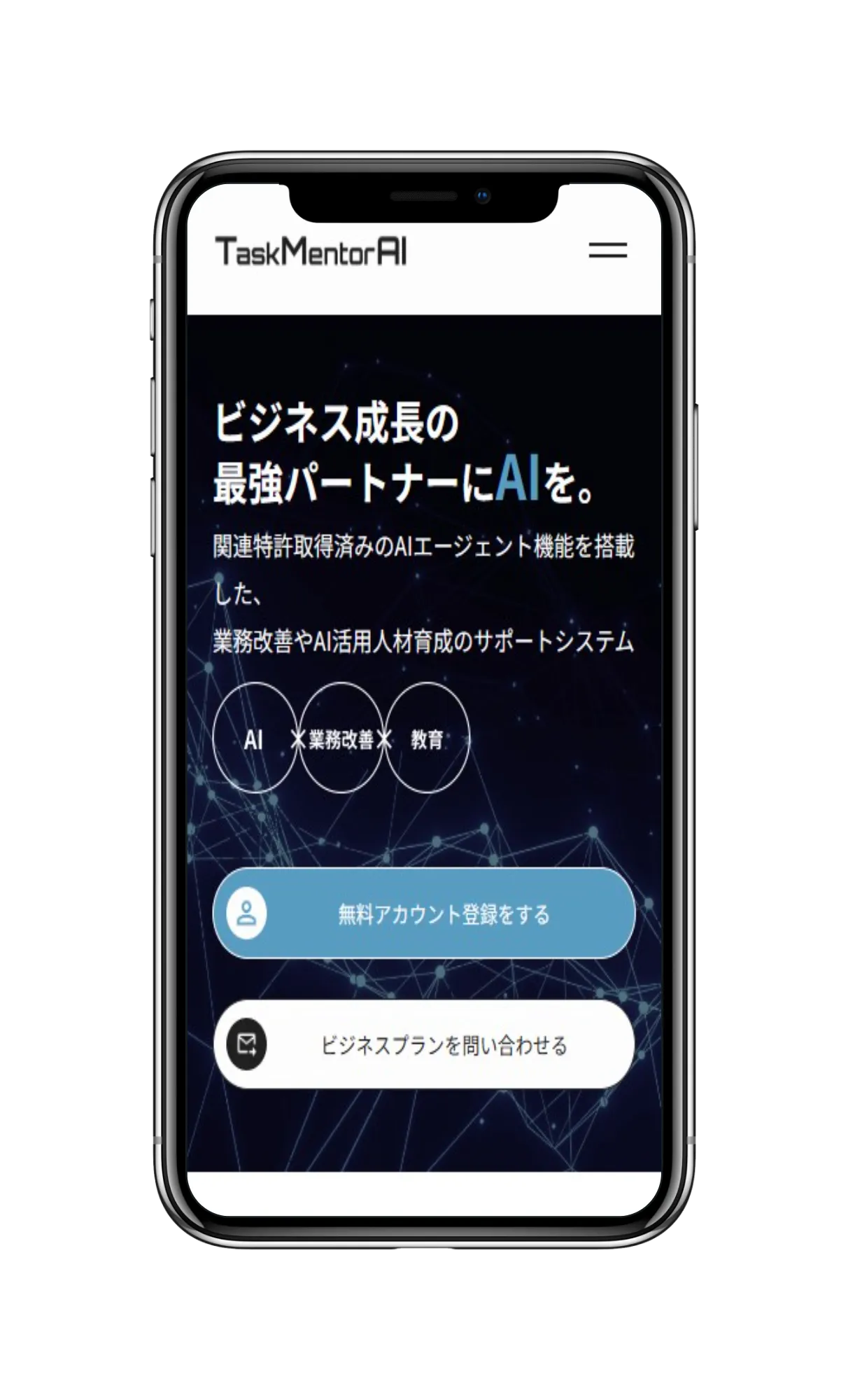 スマホのイメージ