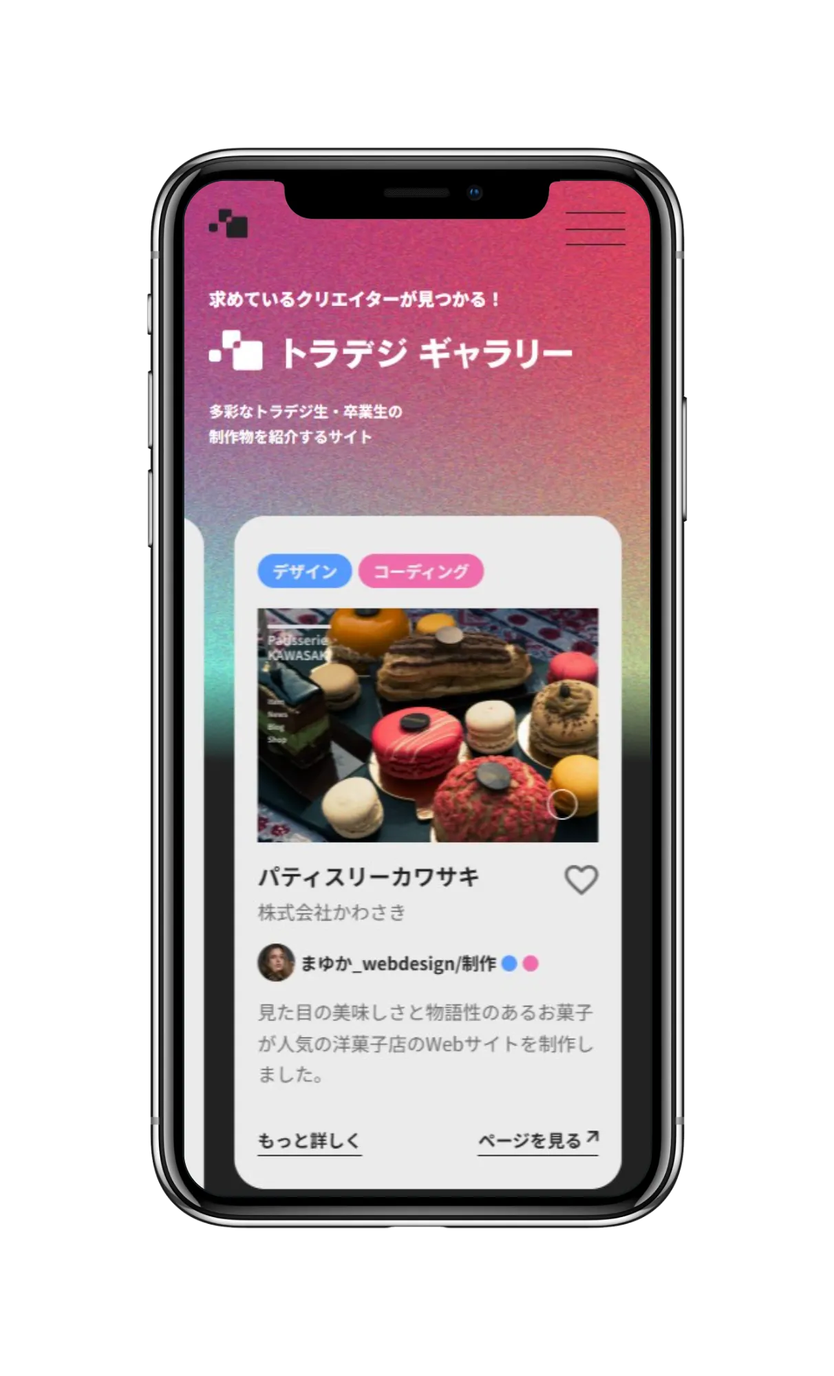 スマホのイメージ