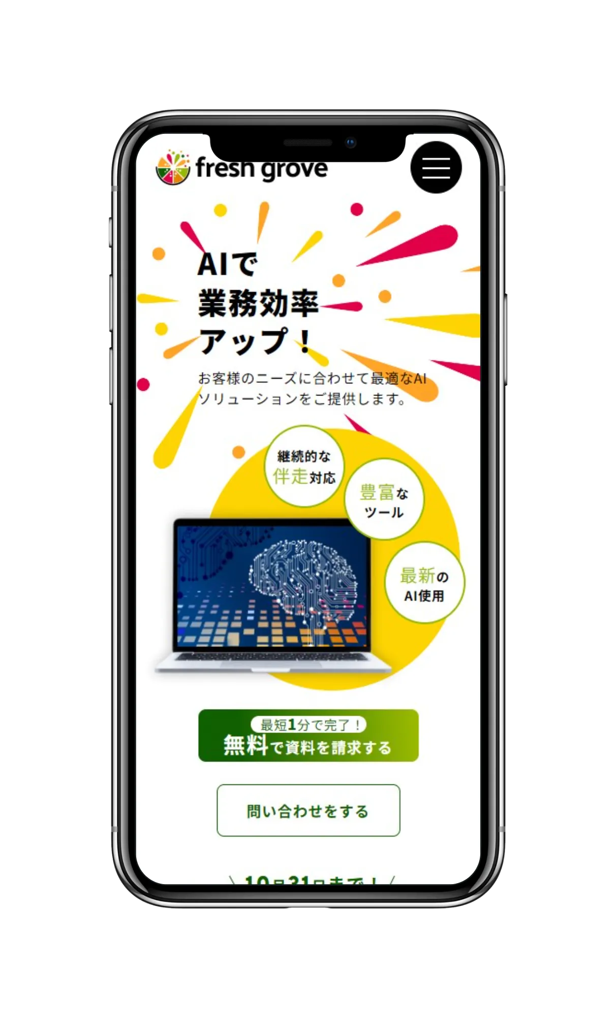 スマホのイメージ