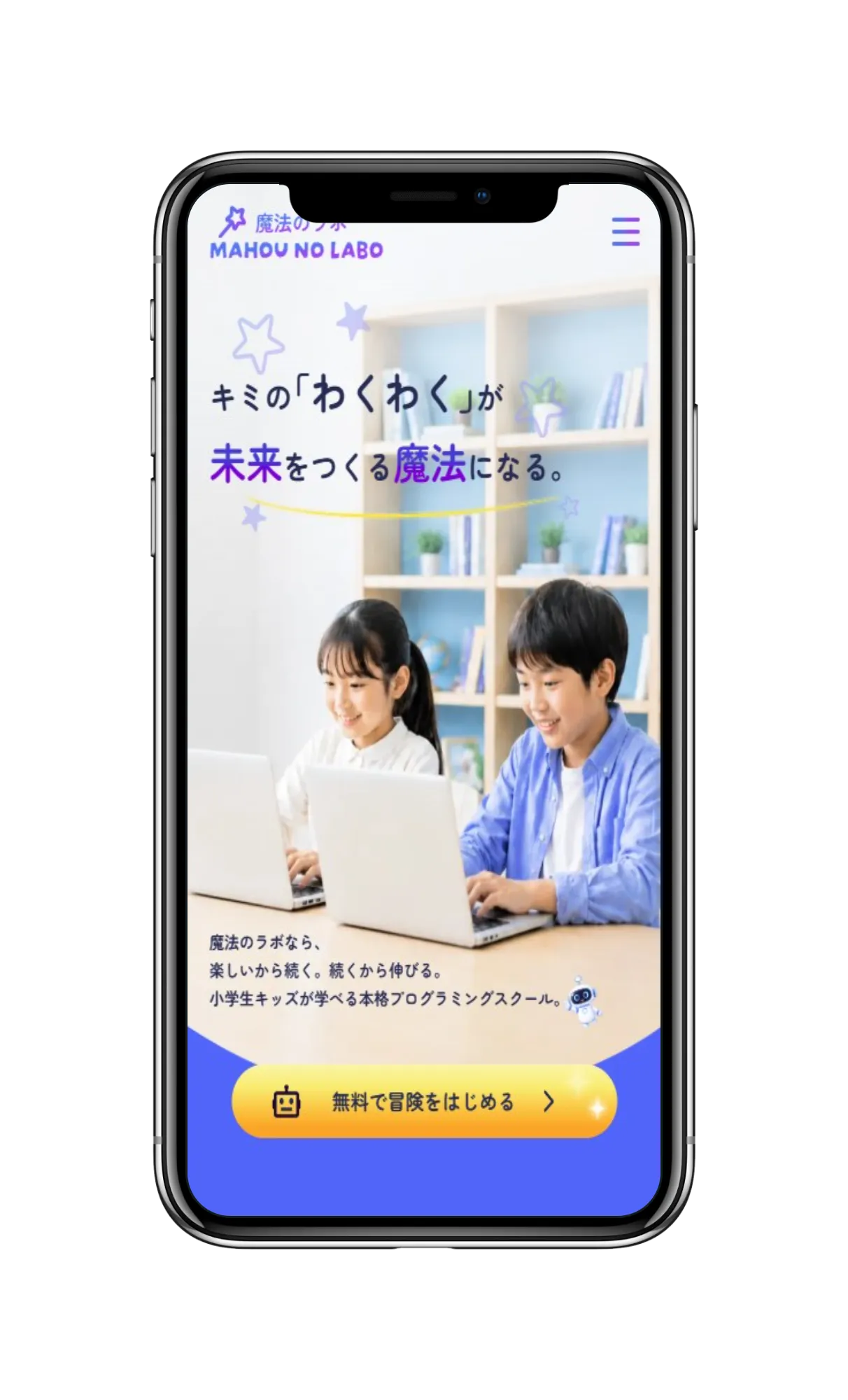 スマホのイメージ